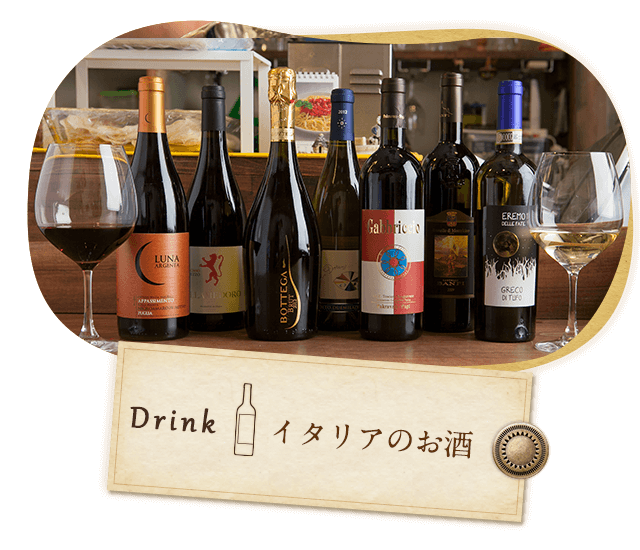 Drink イタリアのお酒